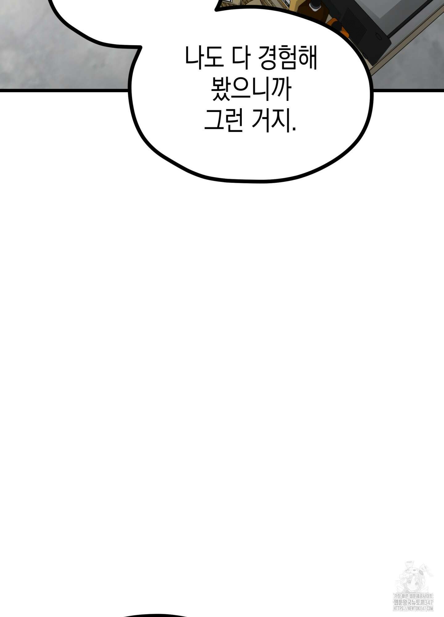 뼈테로가 게이를 짝사랑할 때 39화 6