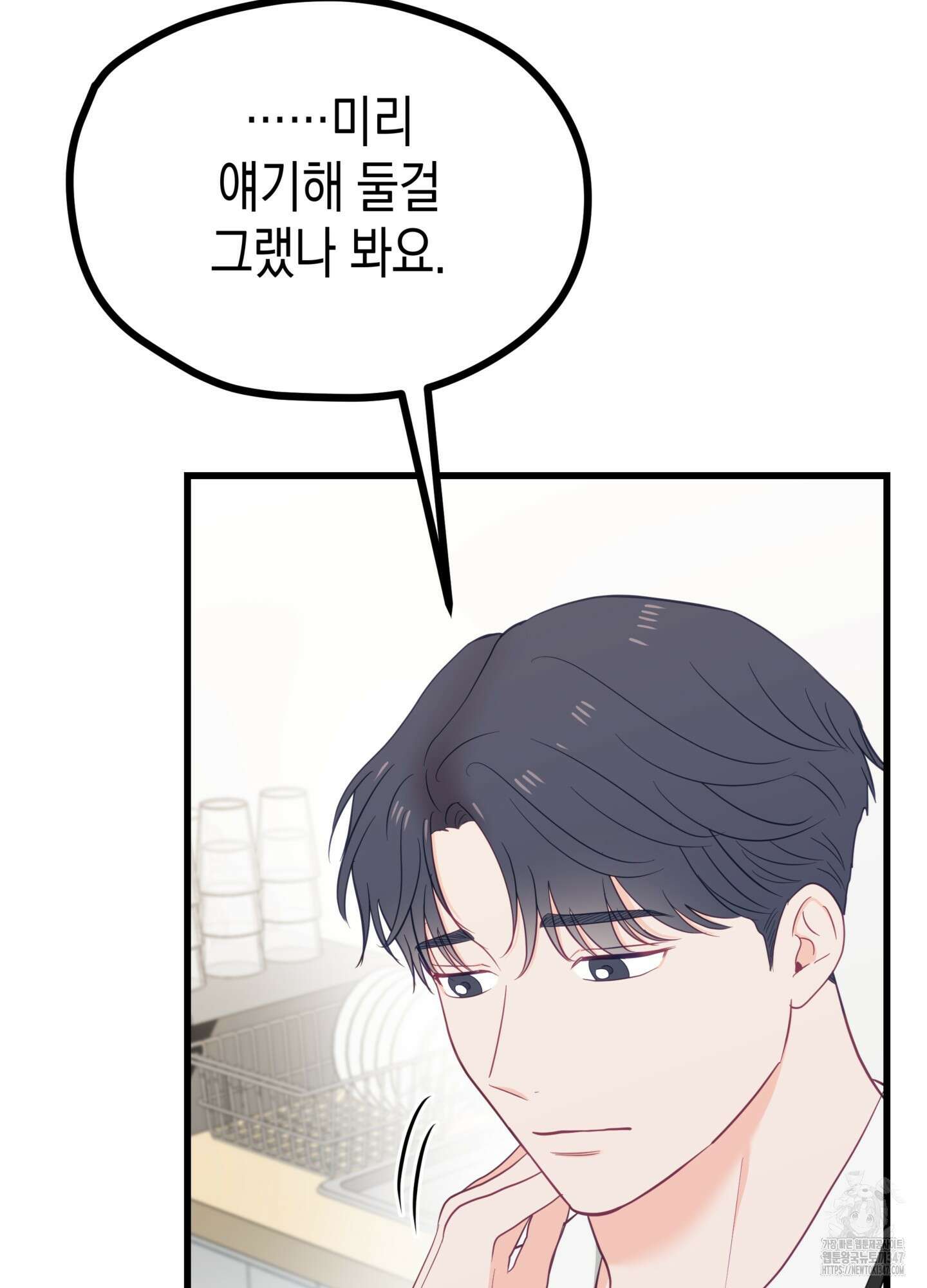 뼈테로가 게이를 짝사랑할 때 39화 7