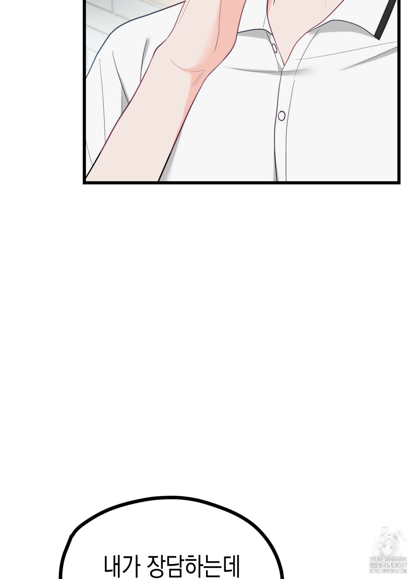 뼈테로가 게이를 짝사랑할 때 39화 8