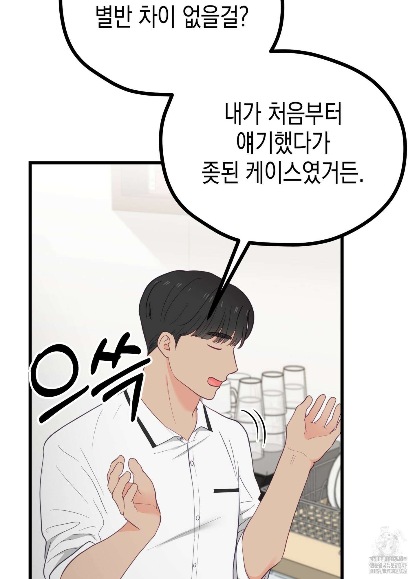뼈테로가 게이를 짝사랑할 때 39화 9