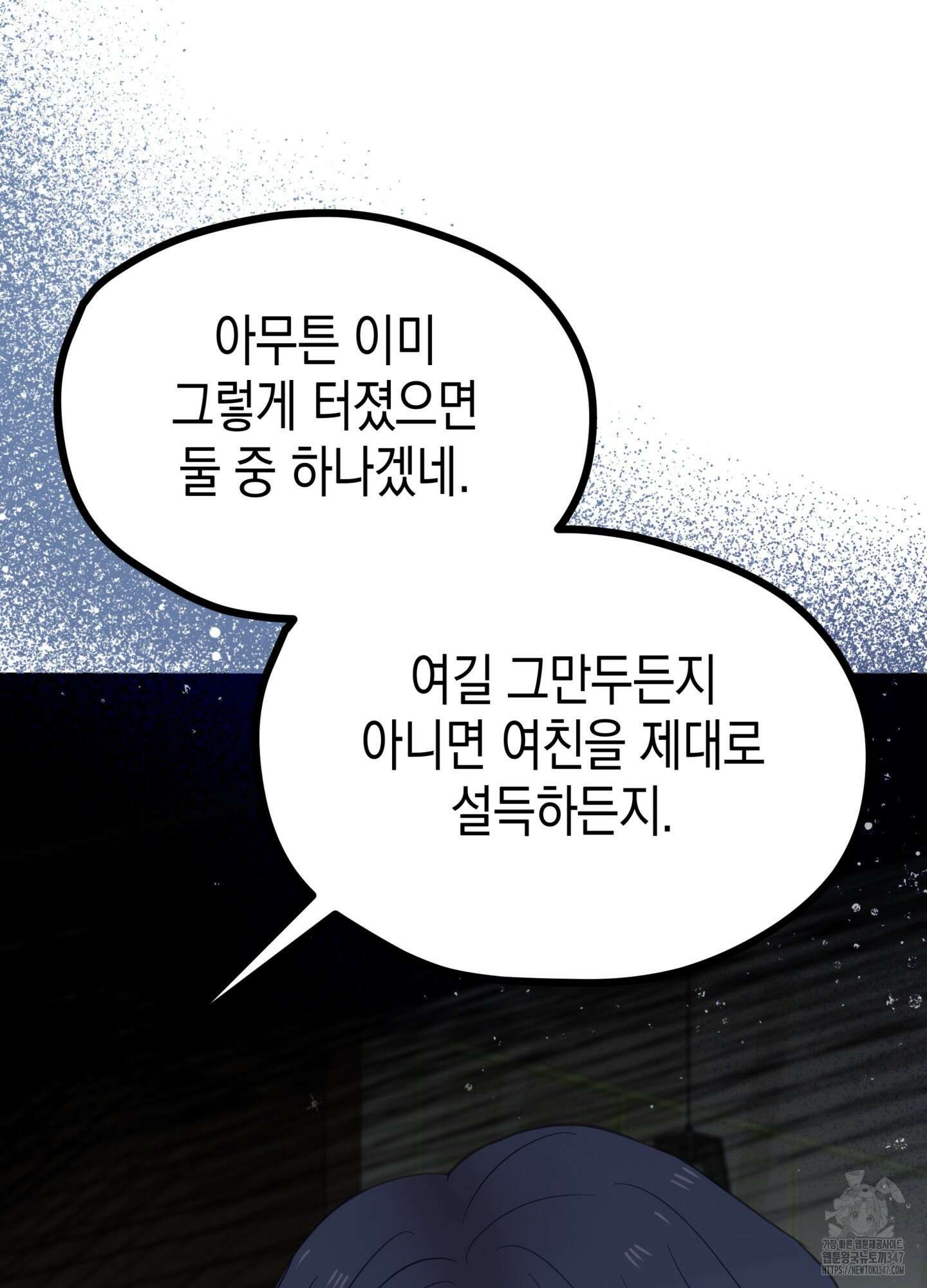 뼈테로가 게이를 짝사랑할 때 39화 12