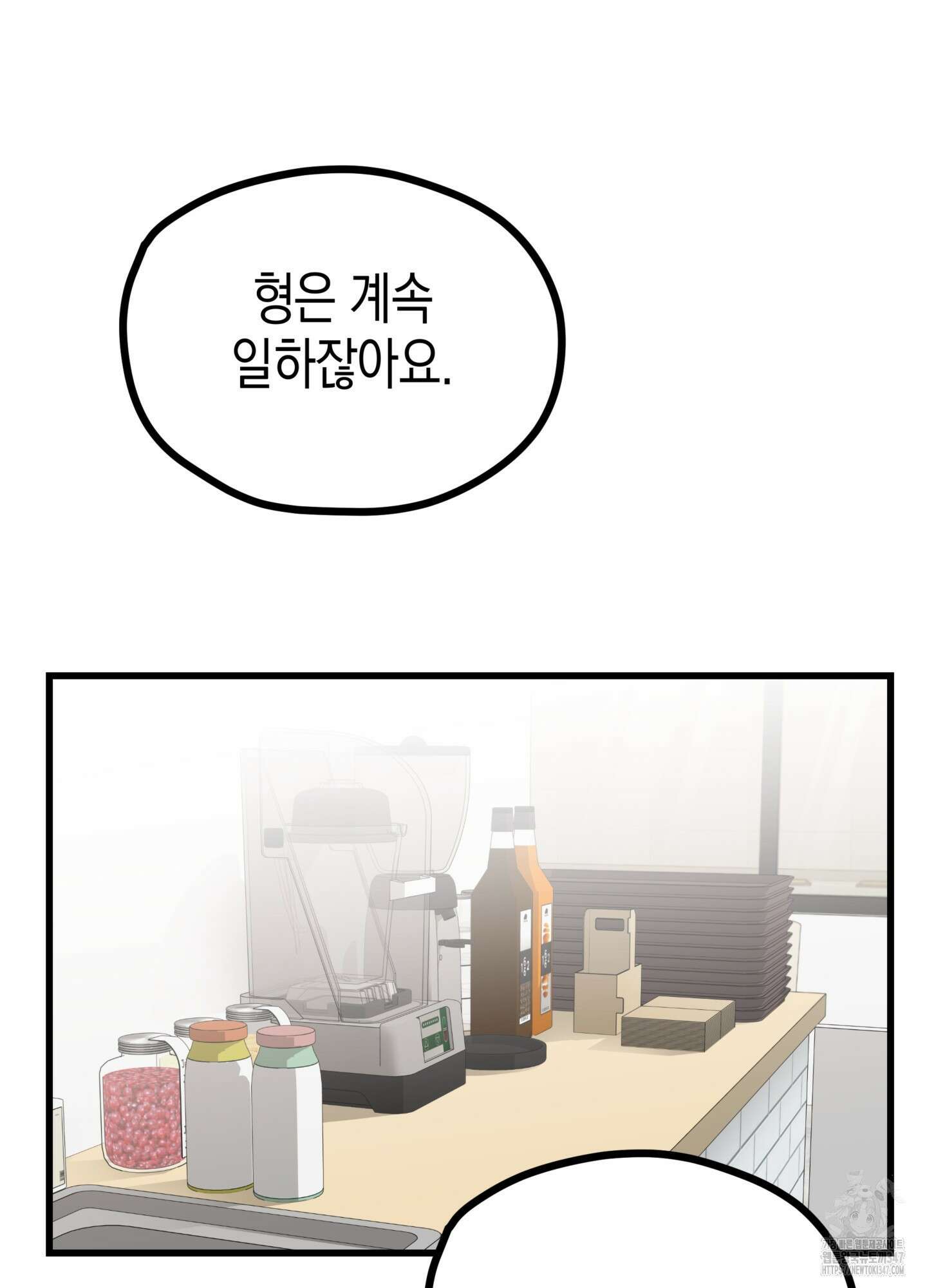 뼈테로가 게이를 짝사랑할 때 39화 14