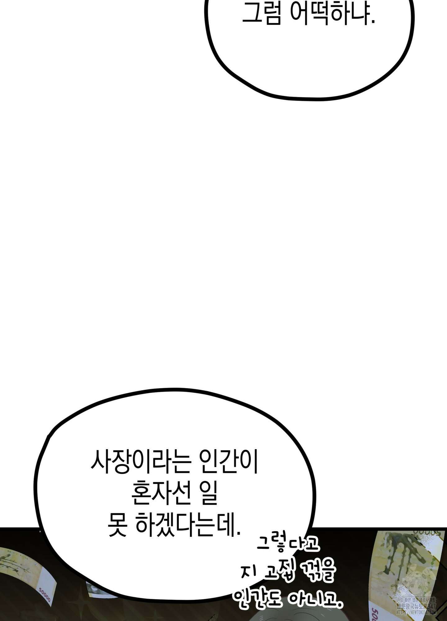 뼈테로가 게이를 짝사랑할 때 39화 15