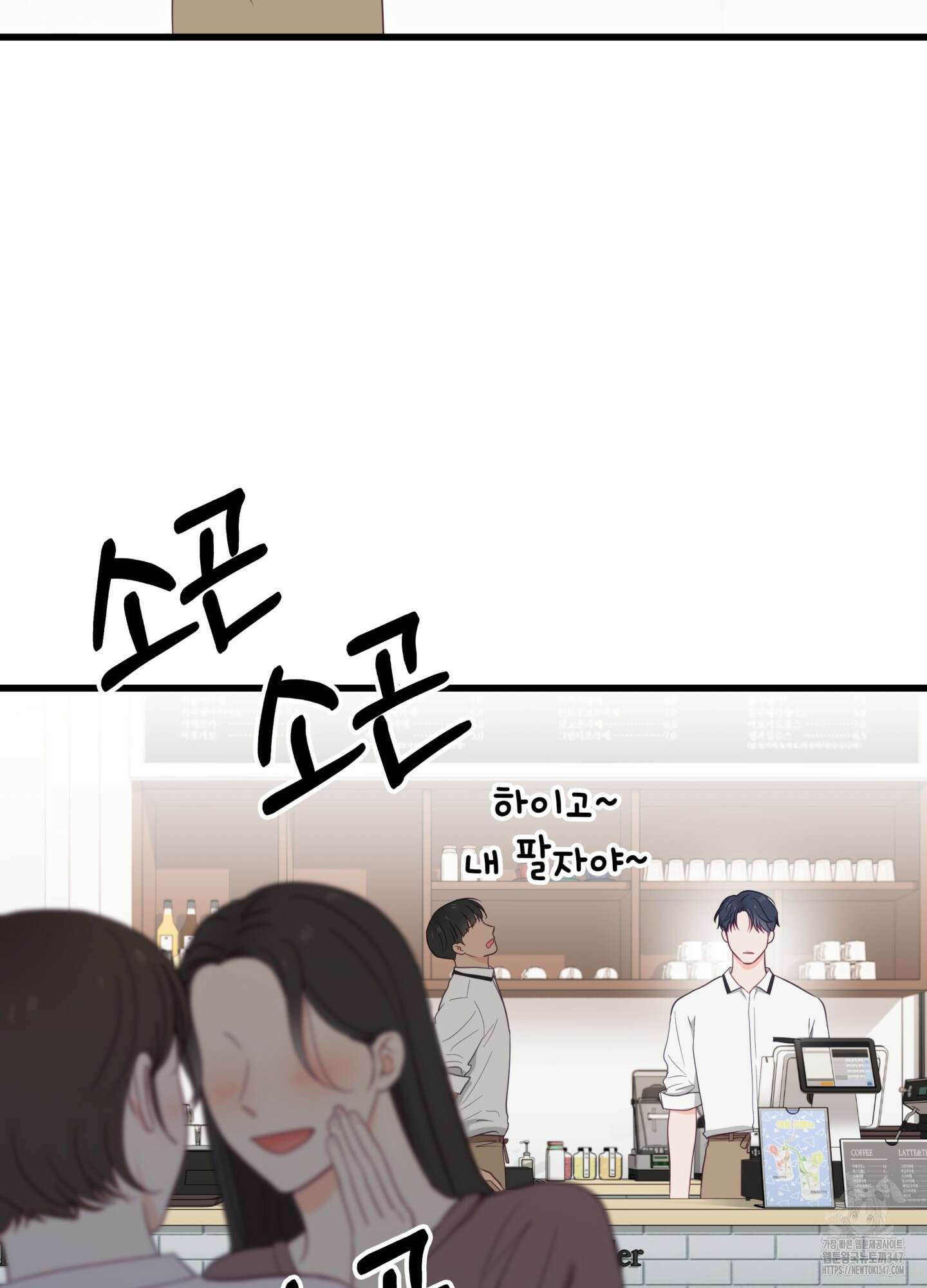 뼈테로가 게이를 짝사랑할 때 39화 17