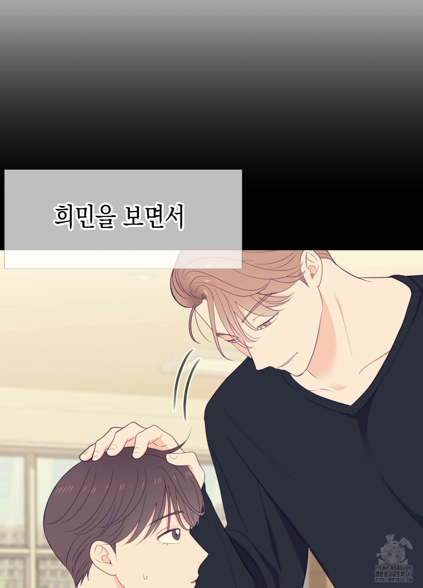 뼈테로가 게이를 짝사랑할 때 39화 20
