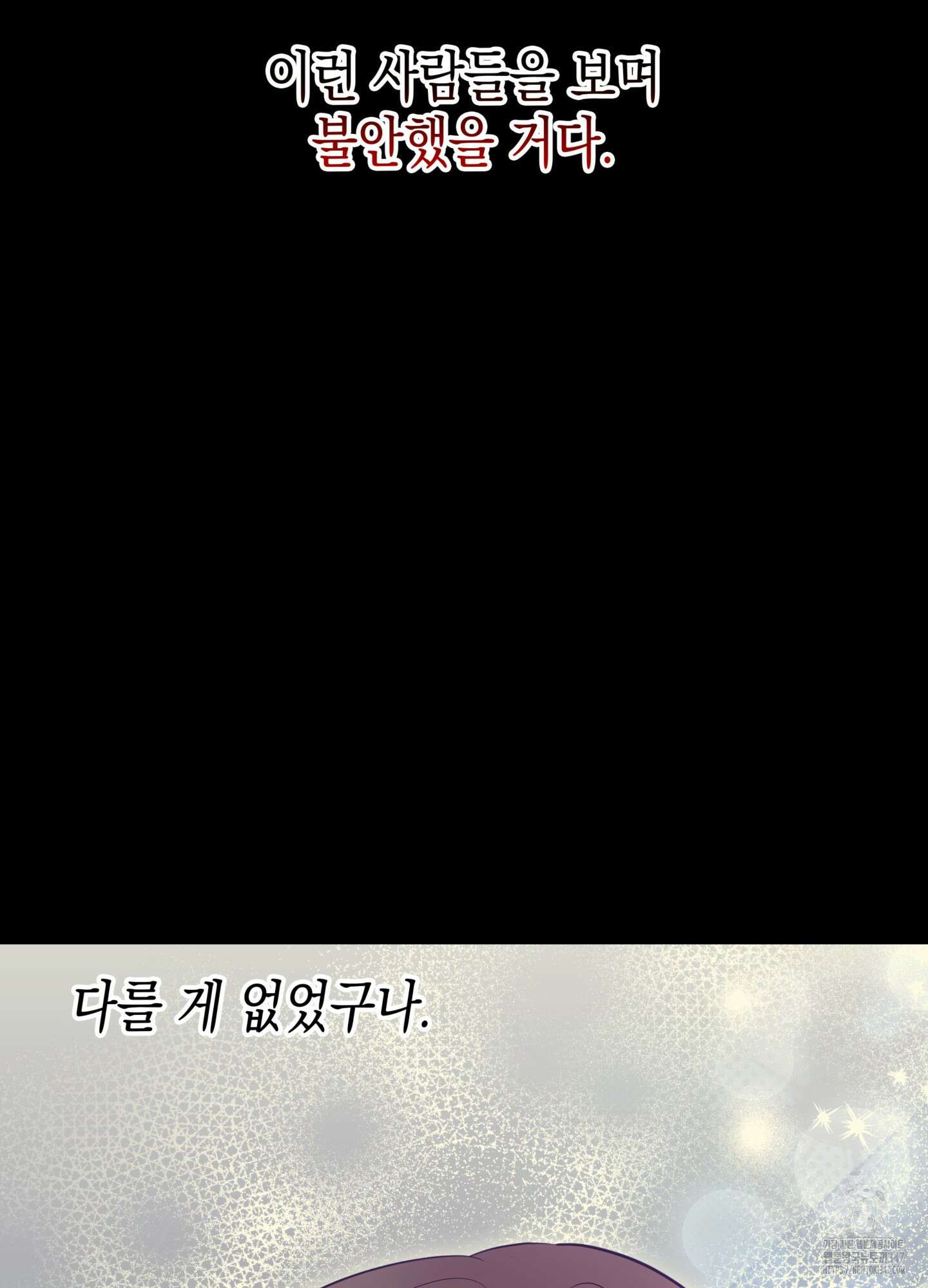 뼈테로가 게이를 짝사랑할 때 39화 22