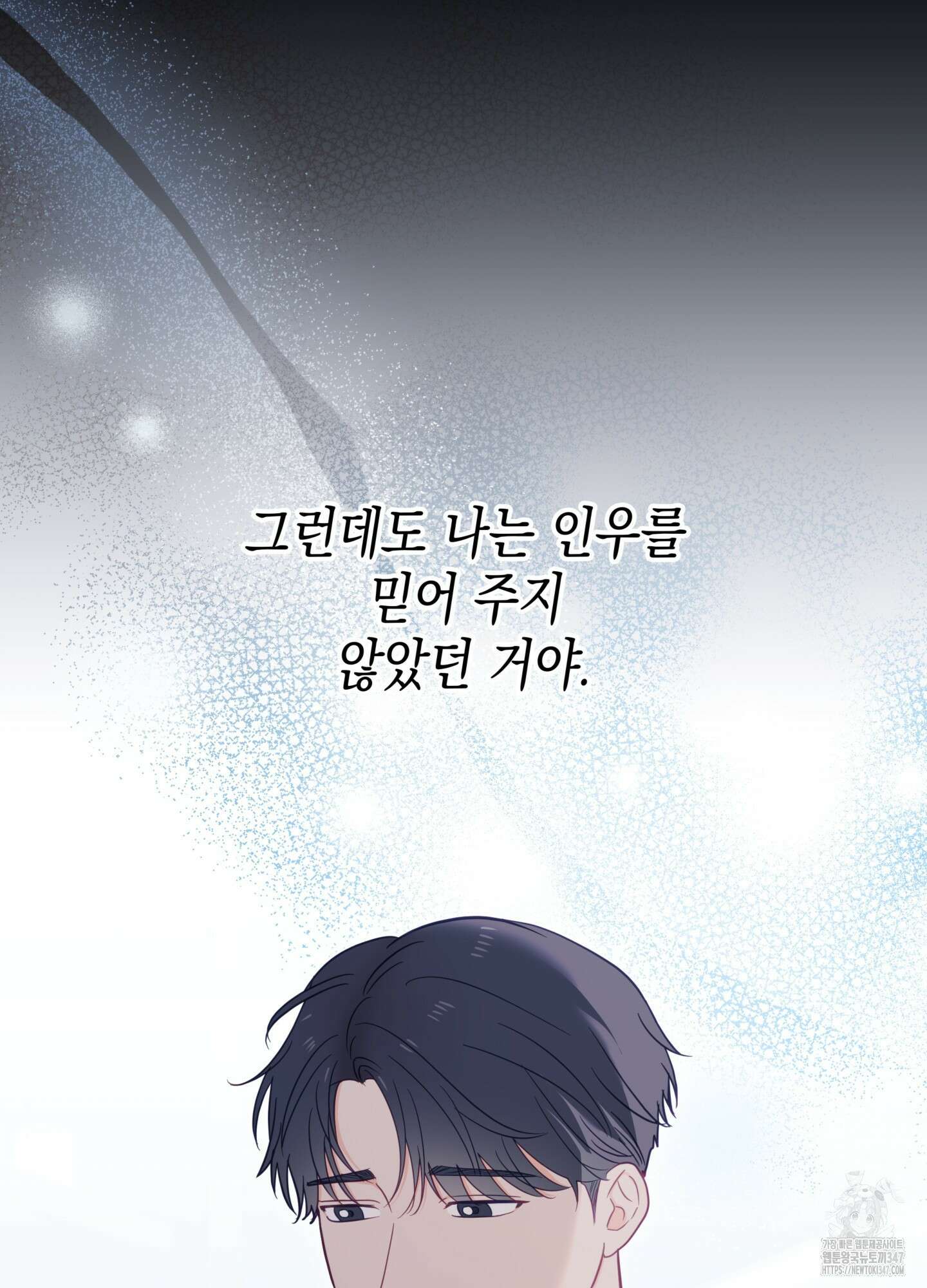 뼈테로가 게이를 짝사랑할 때 39화 24