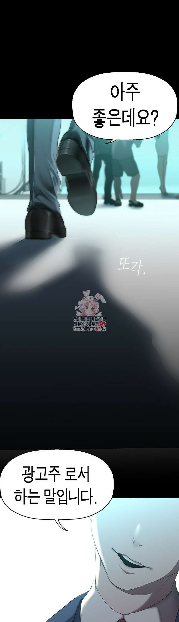 멋진 신세계 245화 1