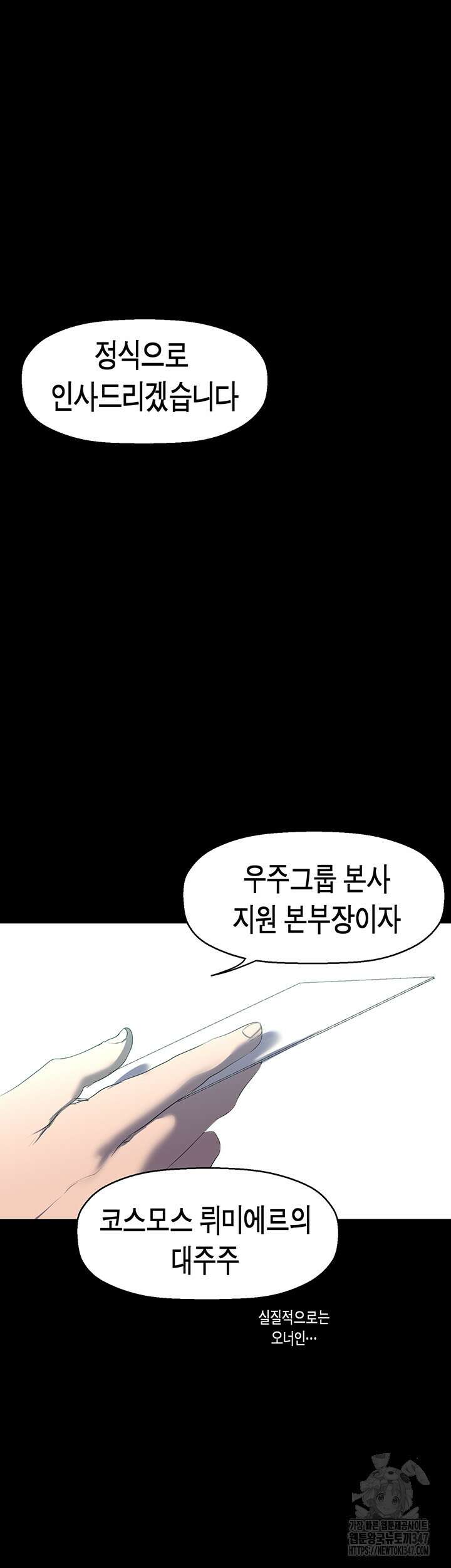 멋진 신세계 245화 3