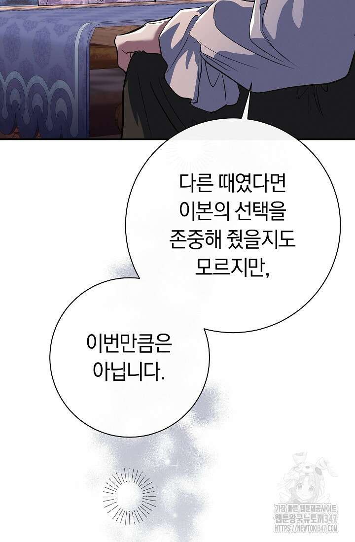 악녀의 맞선남이 너무 완벽하다 47화 3