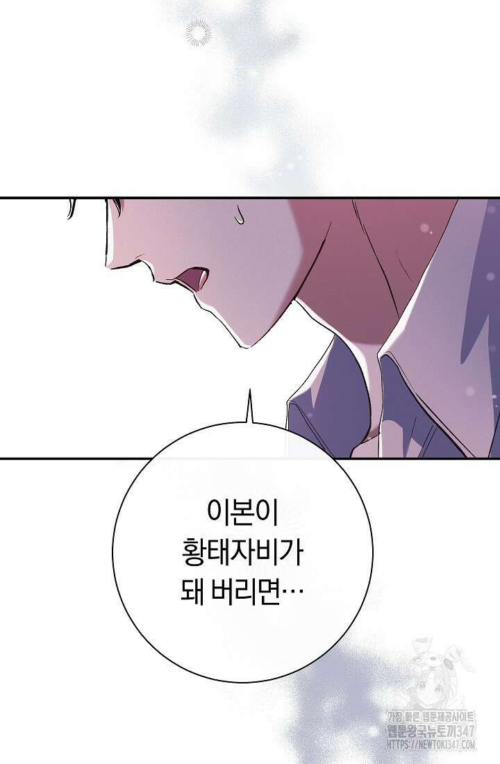 악녀의 맞선남이 너무 완벽하다 47화 4