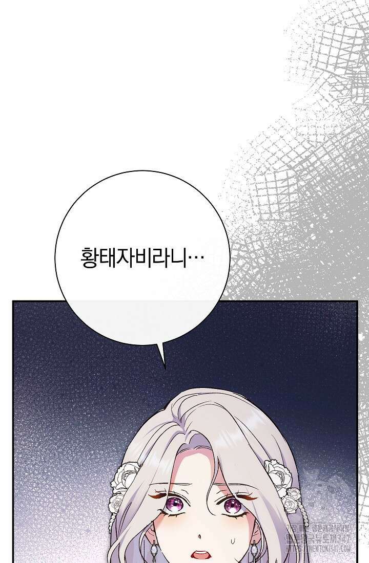 악녀의 맞선남이 너무 완벽하다 47화 8