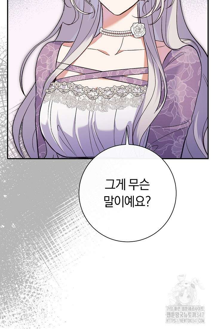 악녀의 맞선남이 너무 완벽하다 47화 9