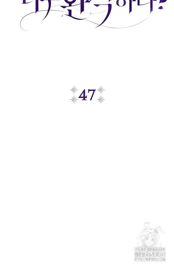 악녀의 맞선남이 너무 완벽하다 47화 11