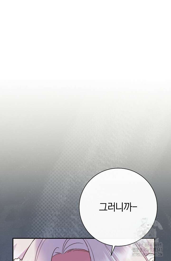 악녀의 맞선남이 너무 완벽하다 47화 12