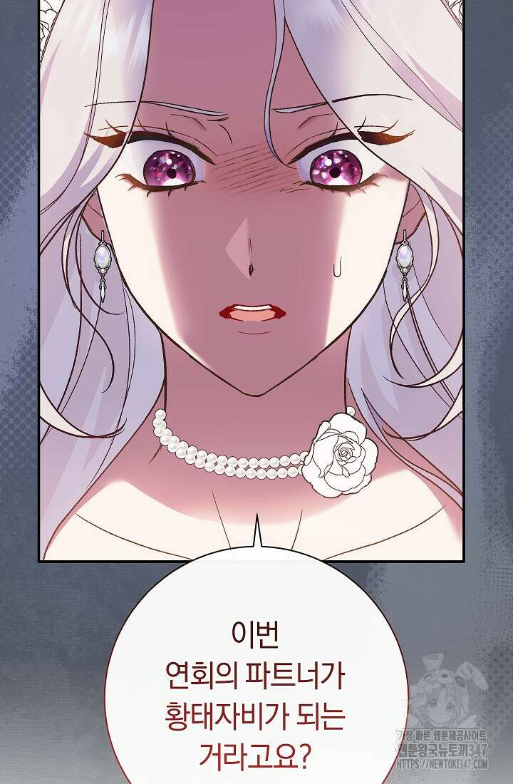 악녀의 맞선남이 너무 완벽하다 47화 13