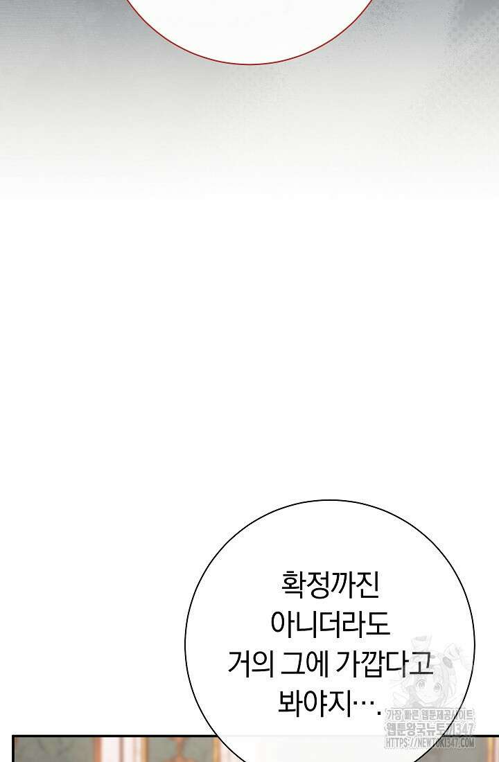악녀의 맞선남이 너무 완벽하다 47화 14