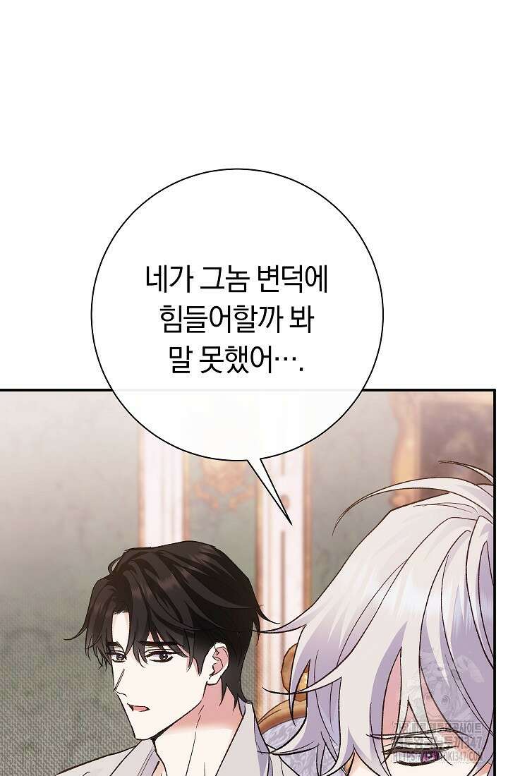 악녀의 맞선남이 너무 완벽하다 47화 16