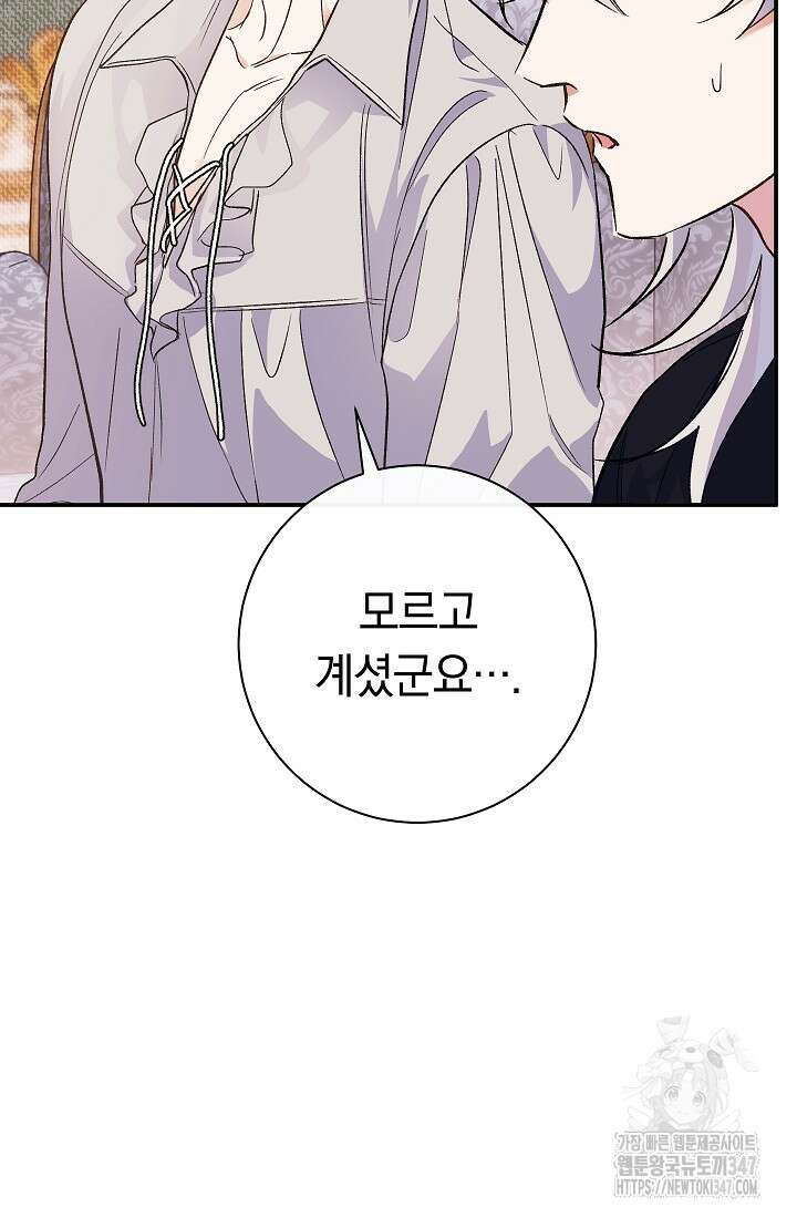 악녀의 맞선남이 너무 완벽하다 47화 17