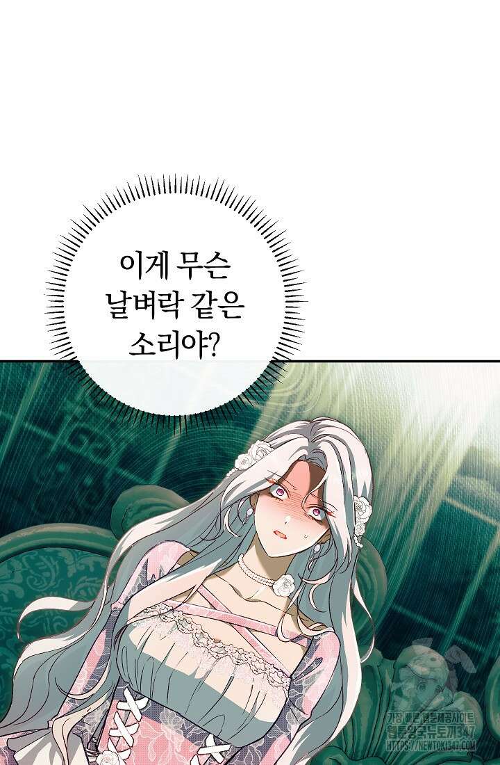 악녀의 맞선남이 너무 완벽하다 47화 18