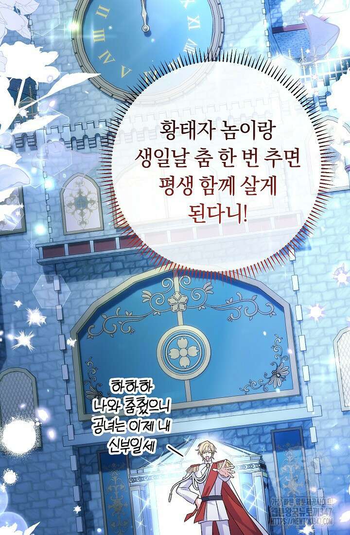 악녀의 맞선남이 너무 완벽하다 47화 20