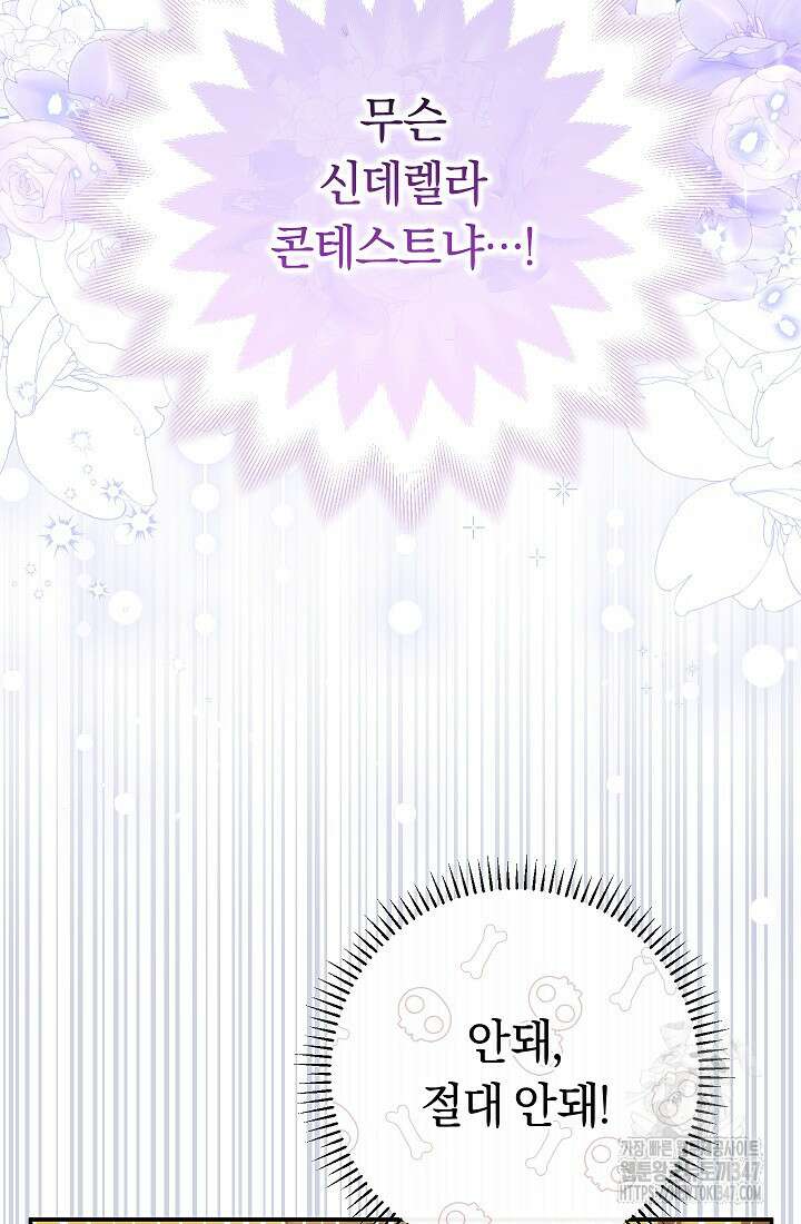 악녀의 맞선남이 너무 완벽하다 47화 22