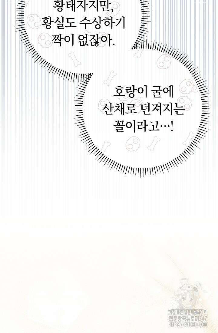 악녀의 맞선남이 너무 완벽하다 47화 24