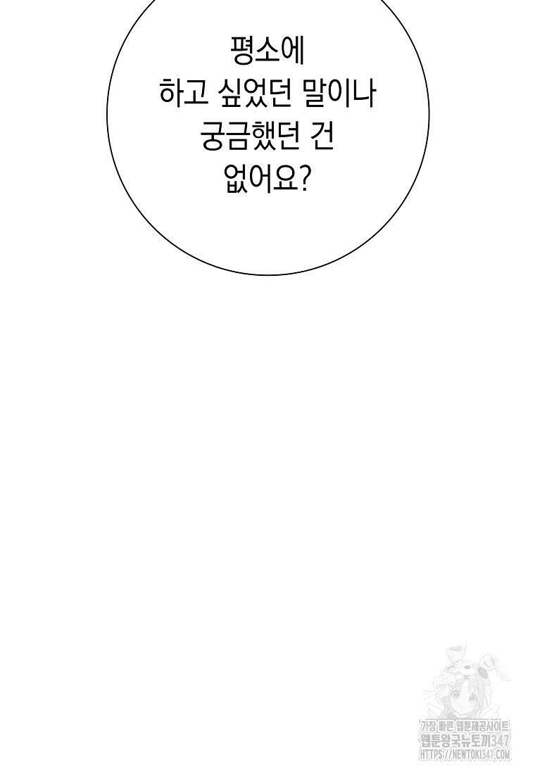 어려운 상사 8화 10