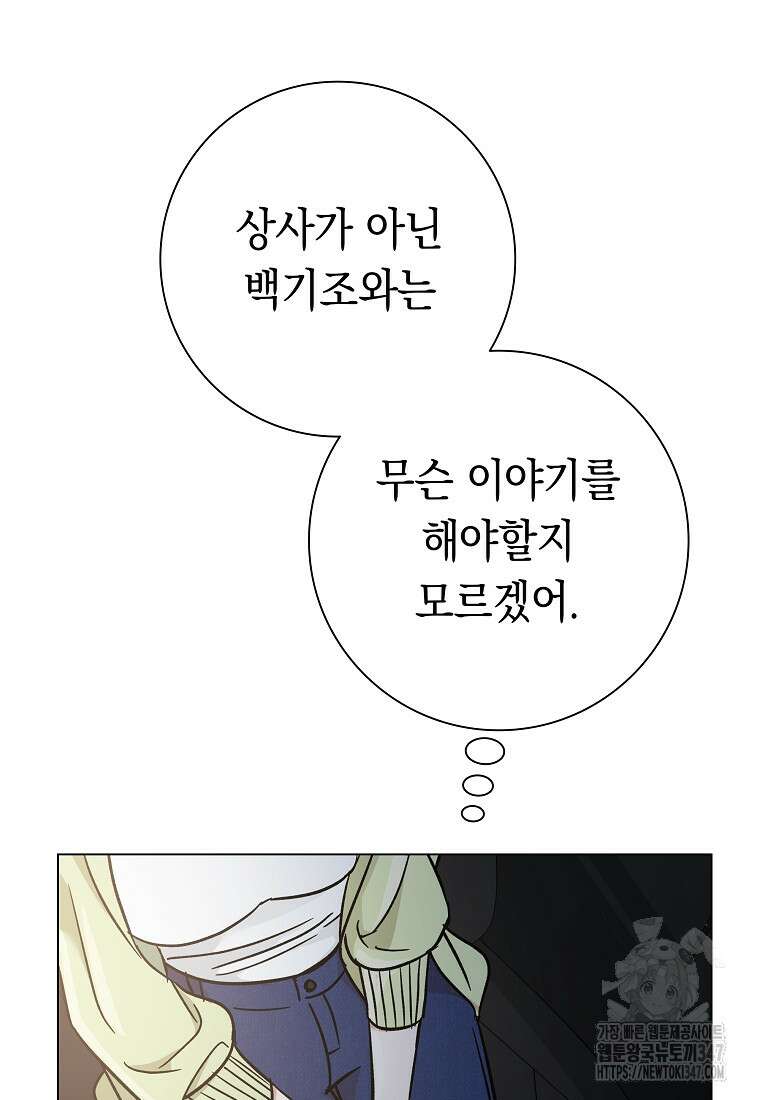 어려운 상사 8화 15