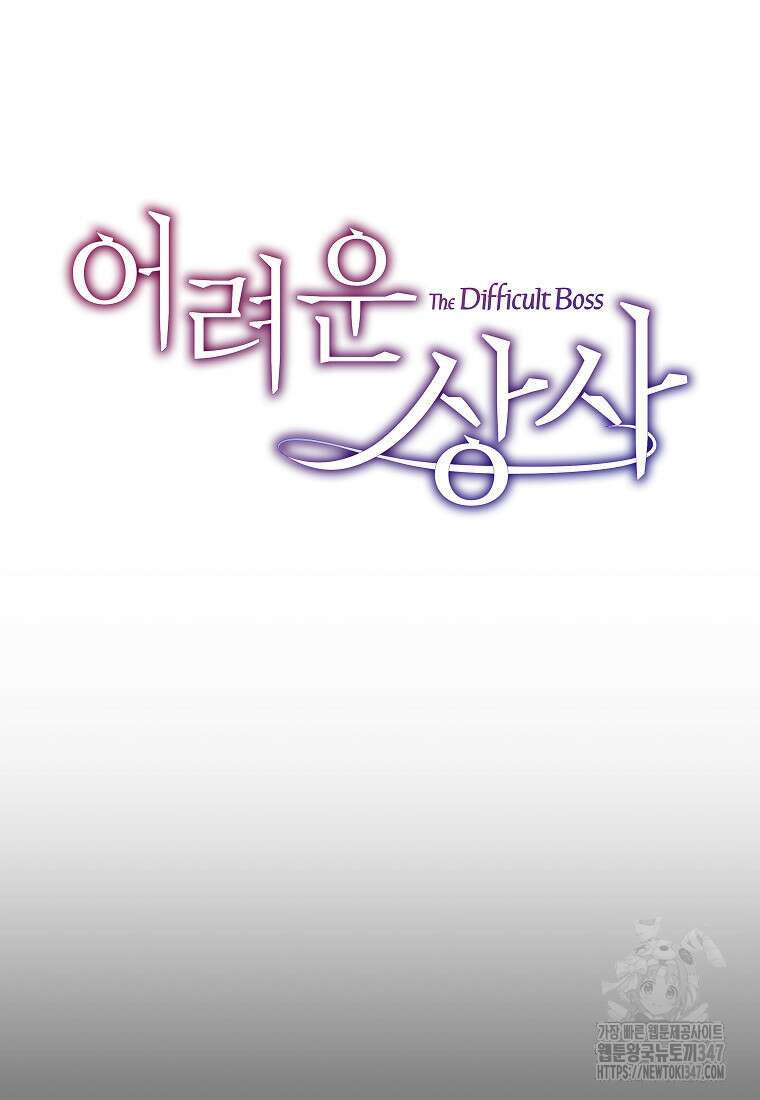 어려운 상사 8화 19