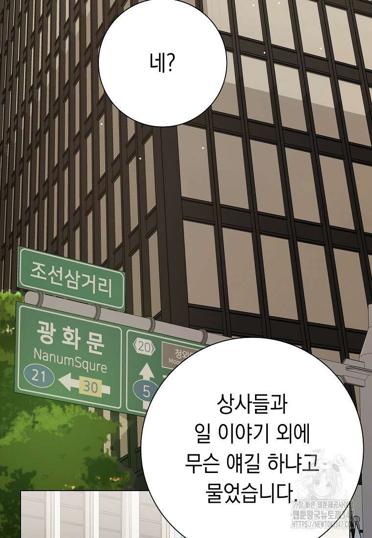 어려운 상사 8화 21
