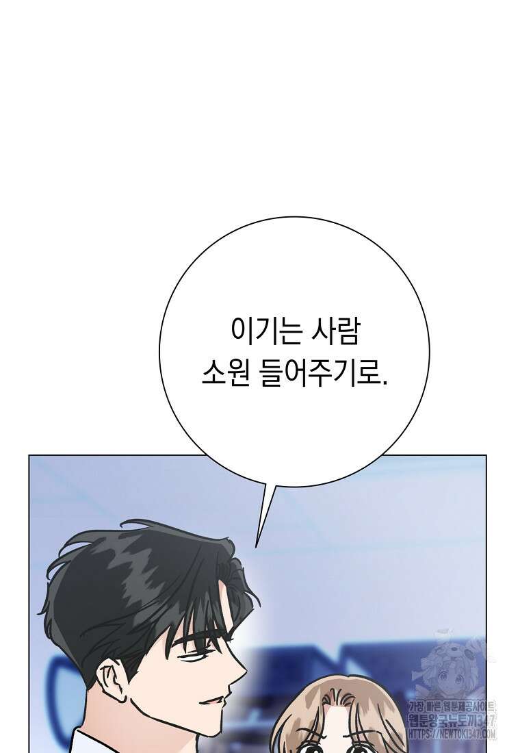 어려운 상사 18화 8