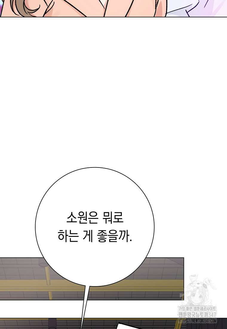 어려운 상사 18화 24