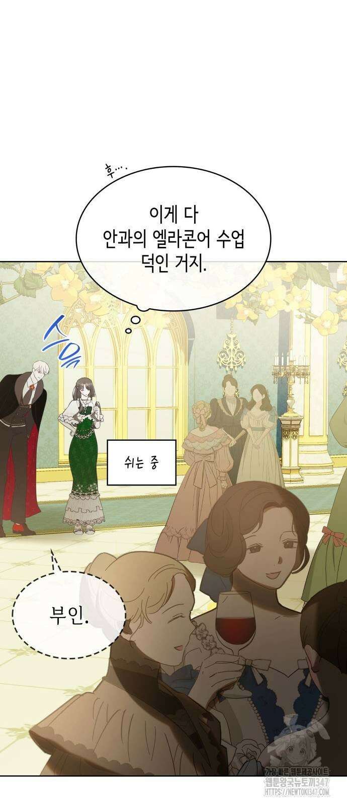 남편의 정부로 환생한 심정을 서술하시오 42화 6