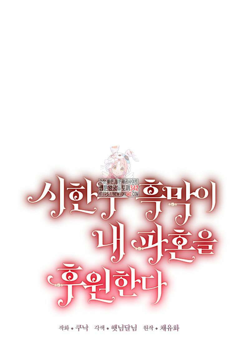시한부 흑막이 내 파혼을 후원한다 10화 1