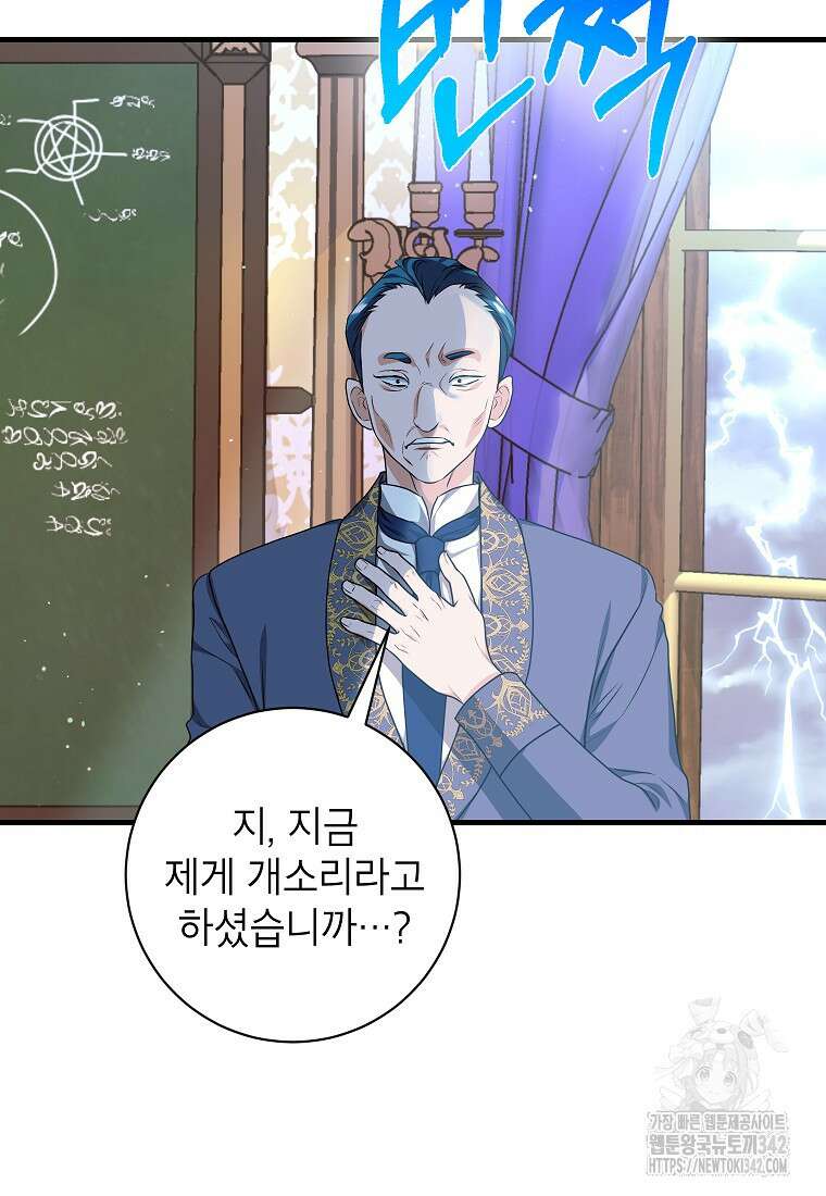 시한부 흑막이 내 파혼을 후원한다 10화 4