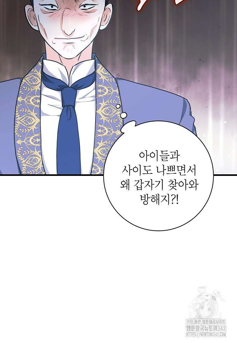 시한부 흑막이 내 파혼을 후원한다 10화 8