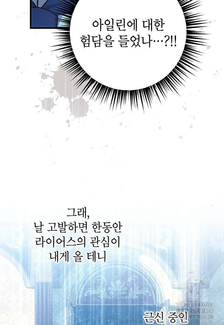 시한부 흑막이 내 파혼을 후원한다 10화 10