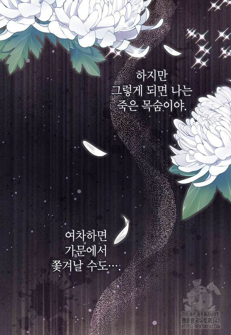 시한부 흑막이 내 파혼을 후원한다 10화 12