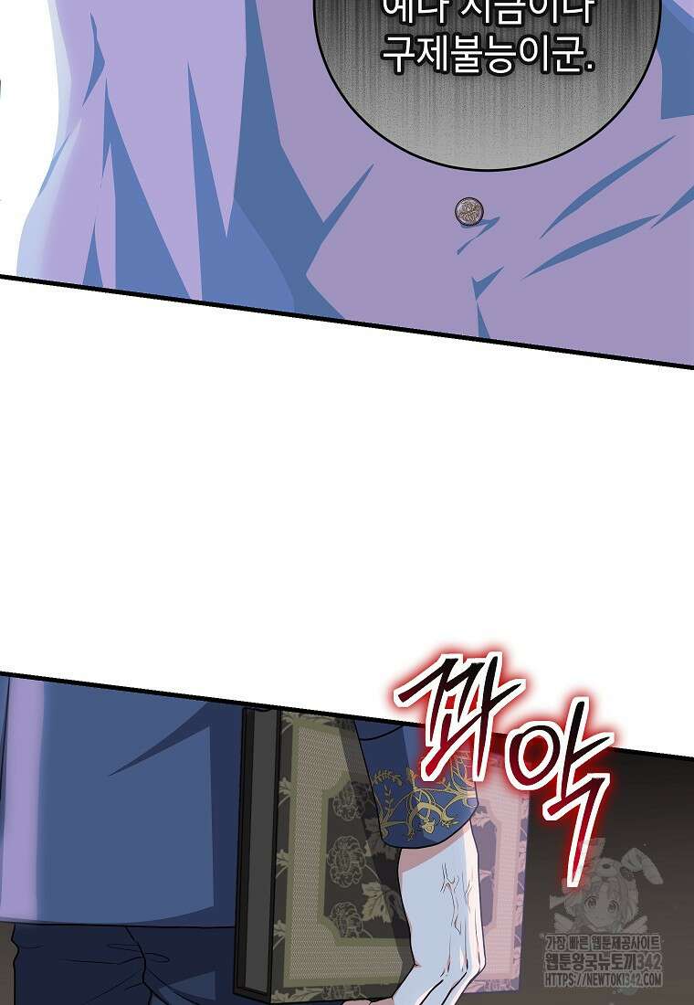시한부 흑막이 내 파혼을 후원한다 10화 14