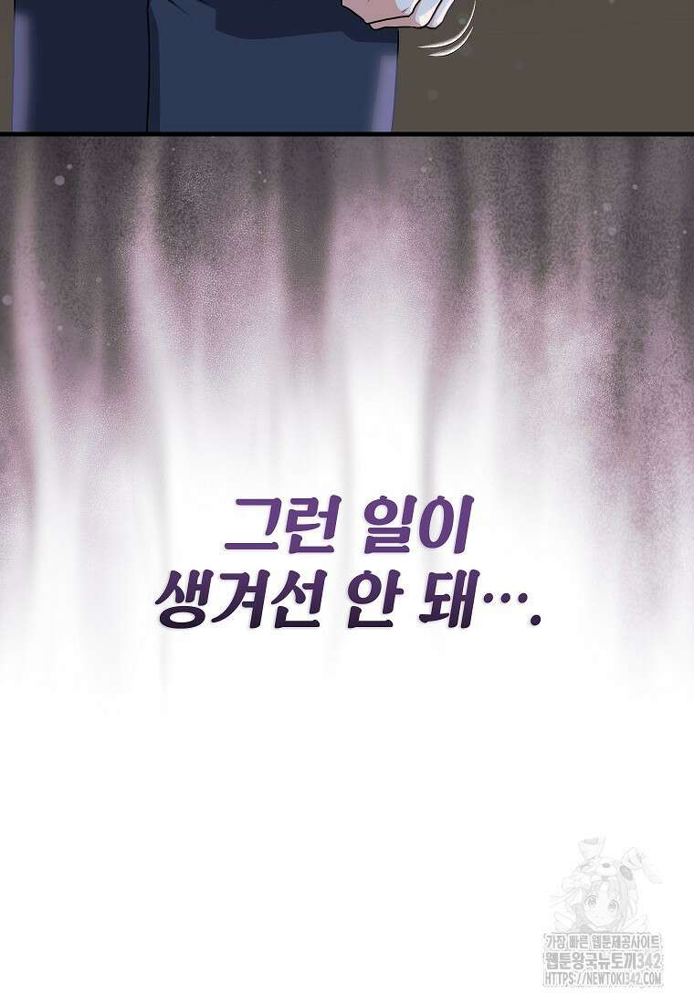 시한부 흑막이 내 파혼을 후원한다 10화 15
