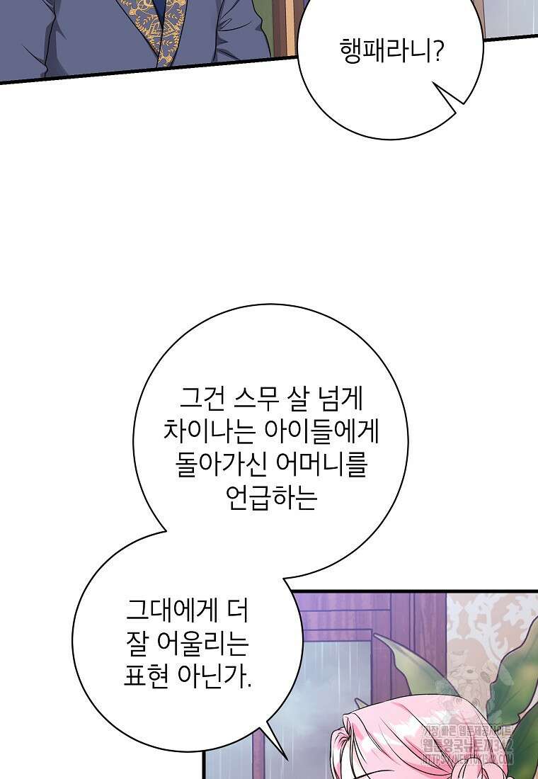 시한부 흑막이 내 파혼을 후원한다 10화 17