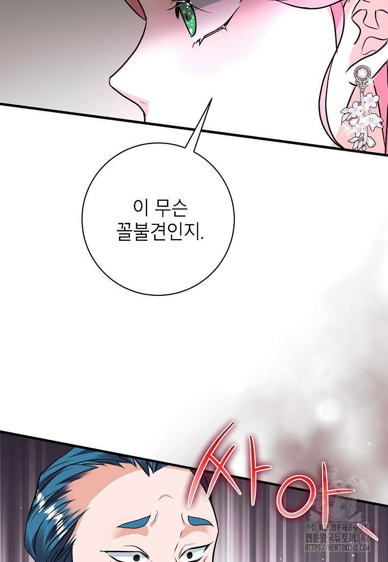 시한부 흑막이 내 파혼을 후원한다 10화 19