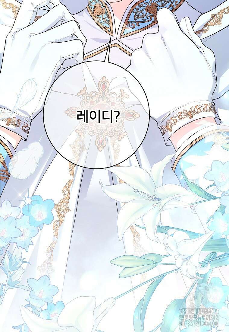 시한부 흑막이 내 파혼을 후원한다 20화 2