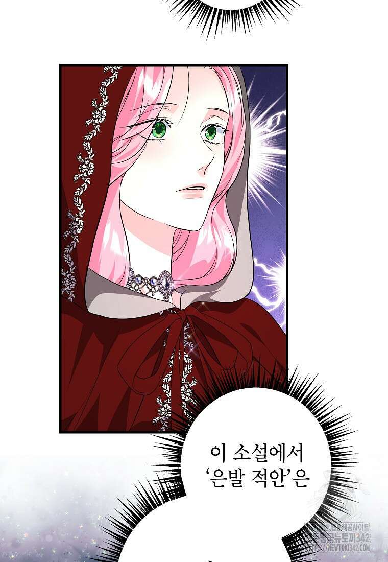 시한부 흑막이 내 파혼을 후원한다 20화 6