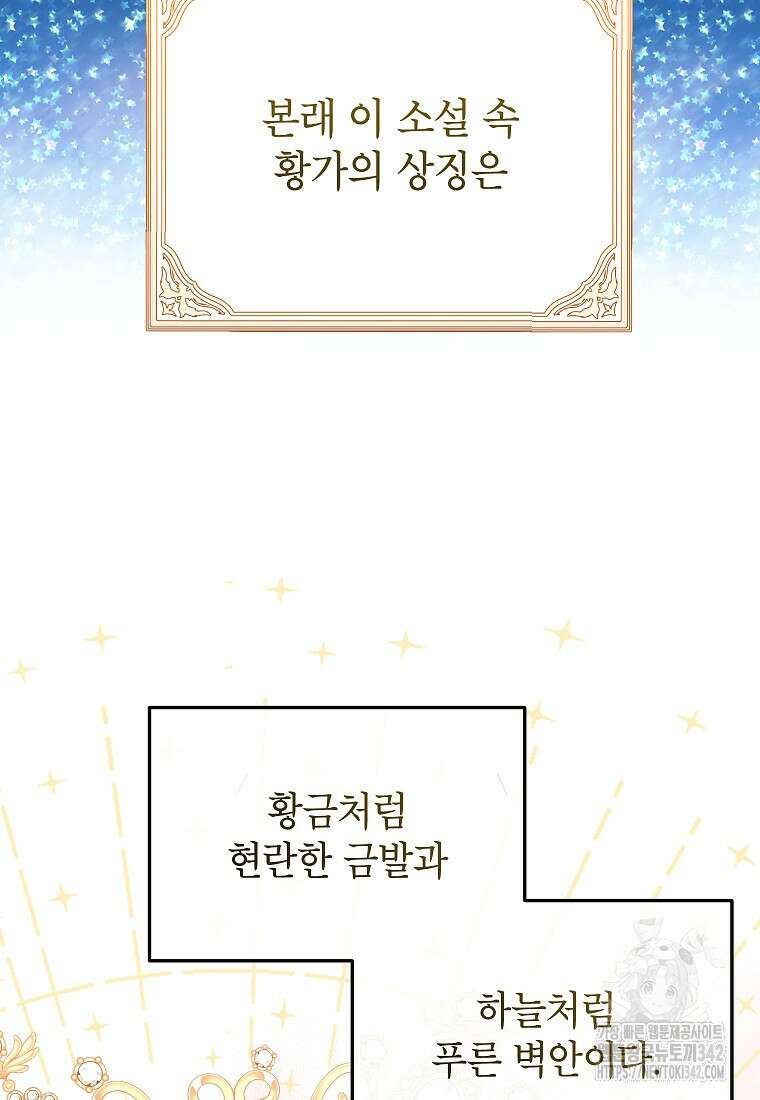 시한부 흑막이 내 파혼을 후원한다 20화 8