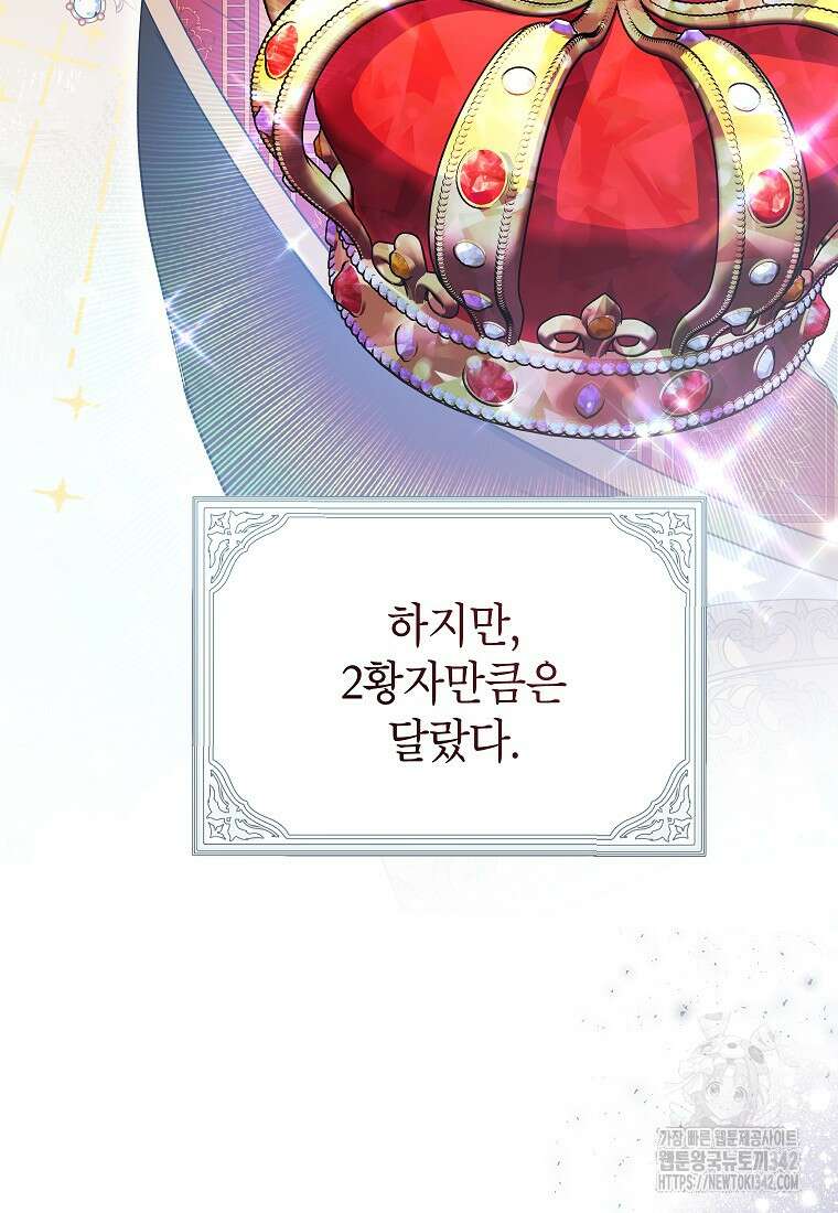 시한부 흑막이 내 파혼을 후원한다 20화 10