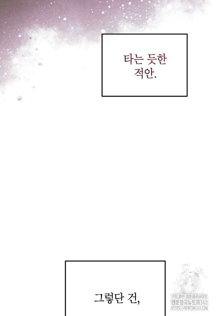 시한부 흑막이 내 파혼을 후원한다 20화 12