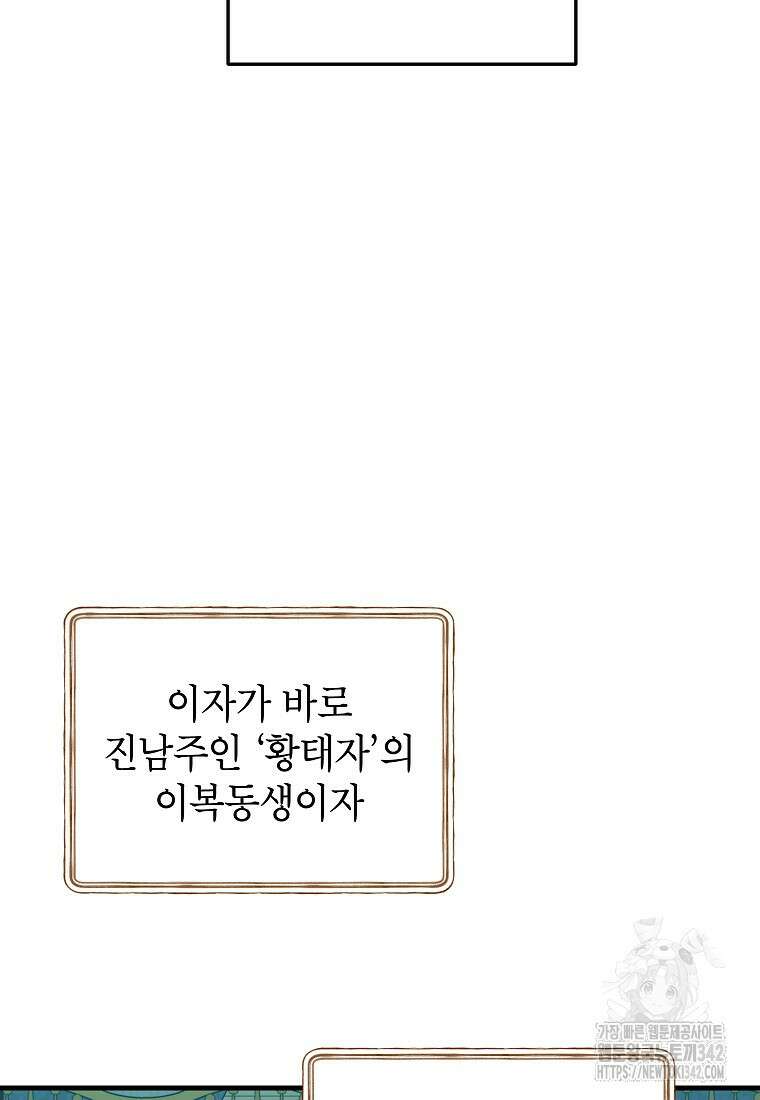 시한부 흑막이 내 파혼을 후원한다 20화 13
