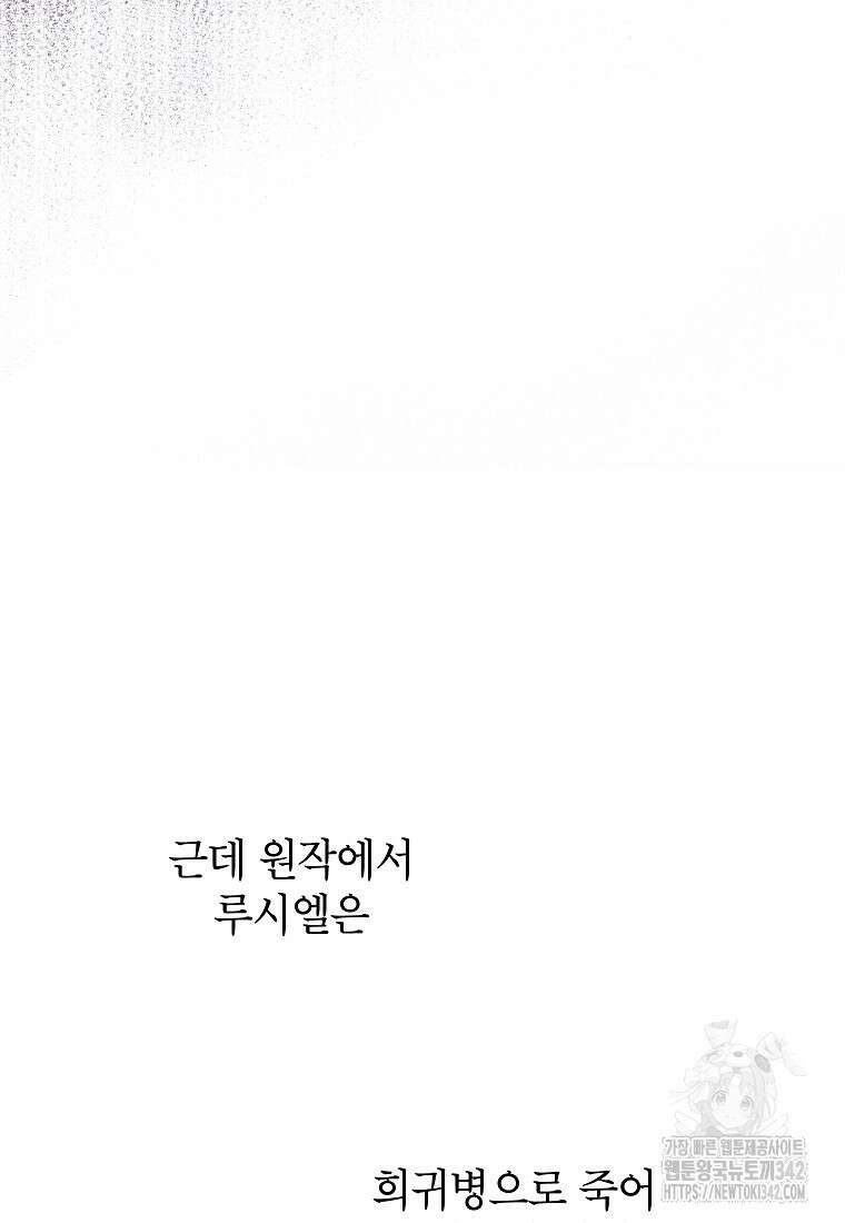 시한부 흑막이 내 파혼을 후원한다 20화 18